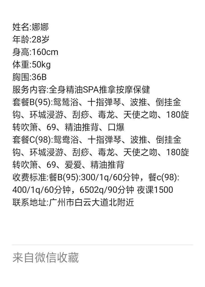 广州白云少妇、全程g式服务