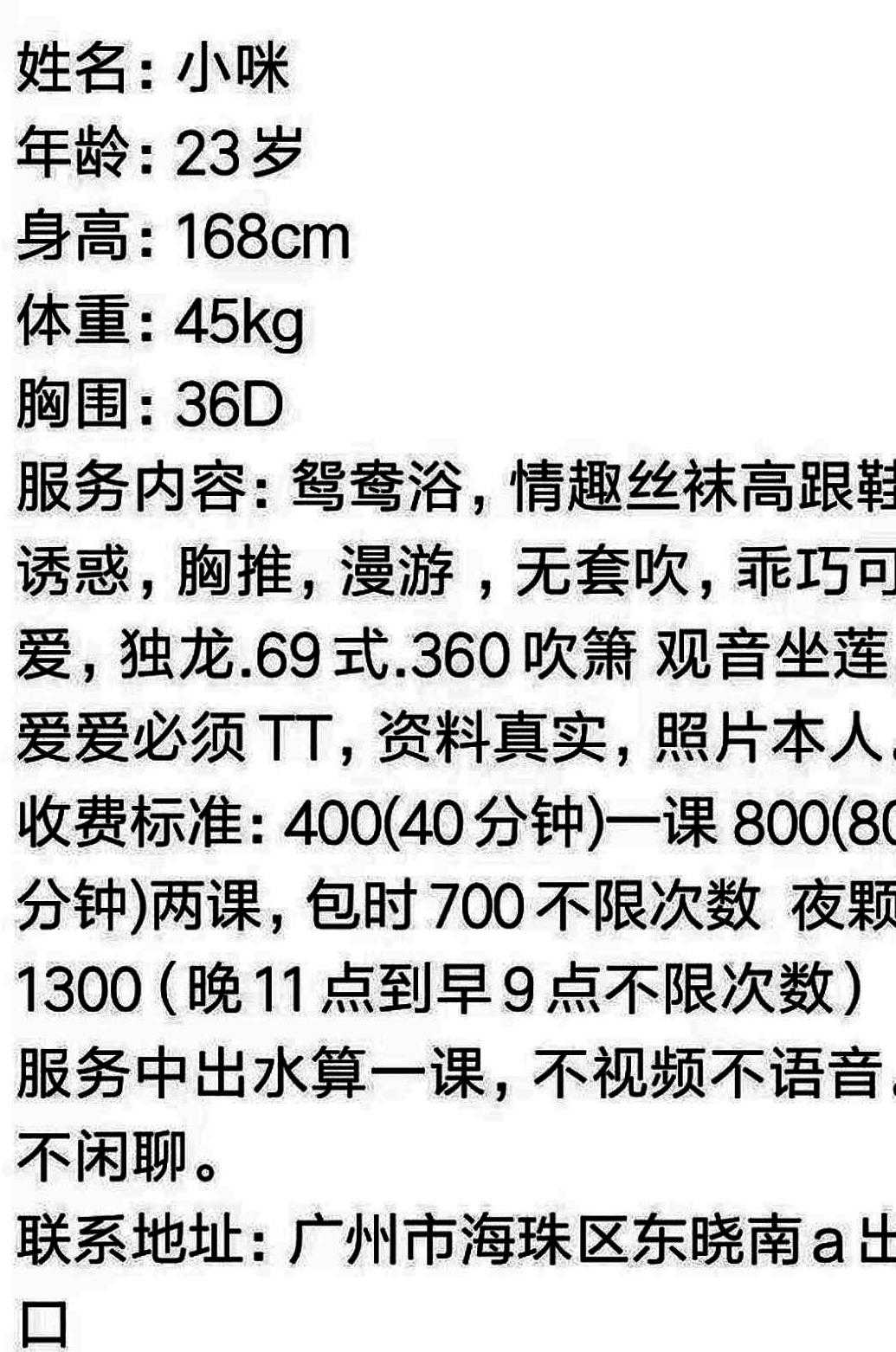 海珠东晓南小咪妹妹